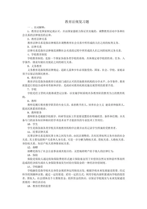 精选-教育法规复习题