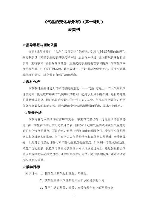 教案 气温的变化与分布.1doc