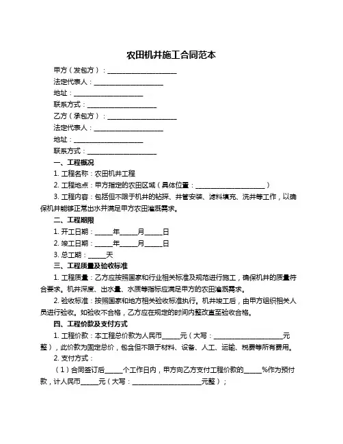 农田机井施工合同范本
