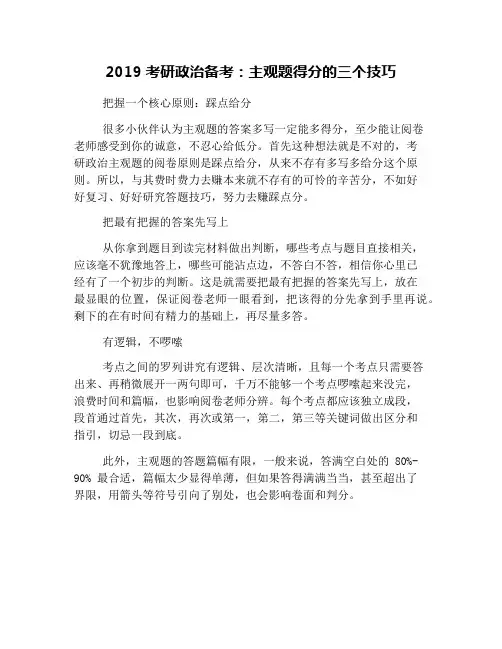 2019考研政治备考：主观题得分的三个技巧