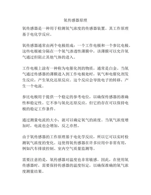 氧传感器原理