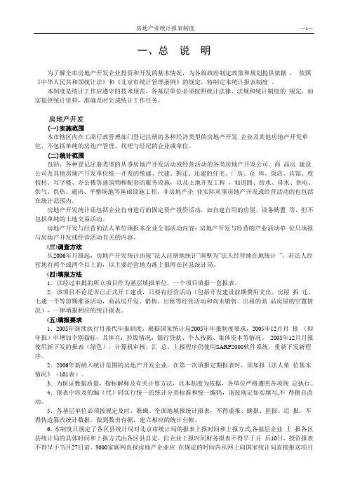 统计报表制度