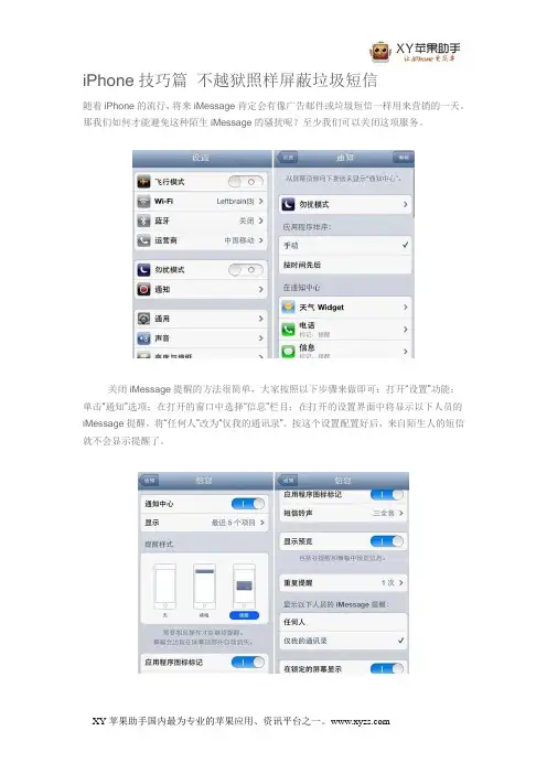 iPhone技巧篇 不越狱照样屏蔽垃圾短信
