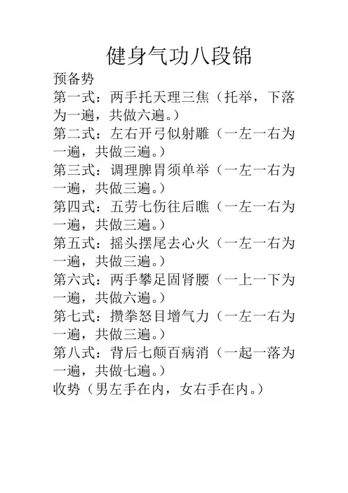 健身气功八段锦
