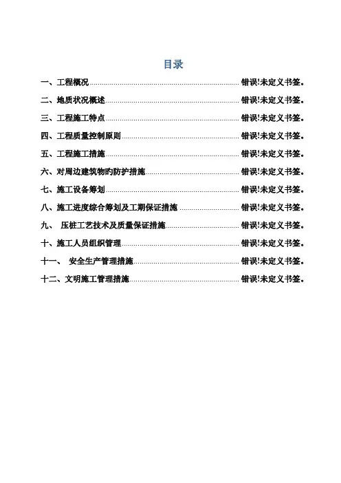 预应力静压管桩专项施工方案