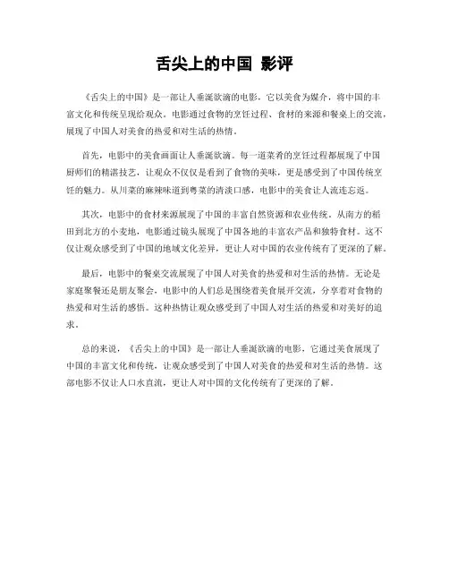 舌尖上的中国 影评