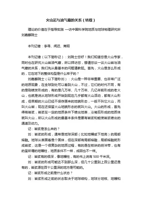 火山岩与油气藏的关系（转载）