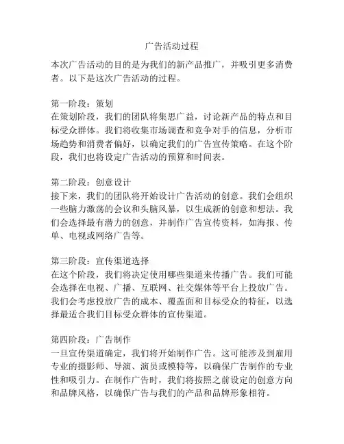 广告活动过程