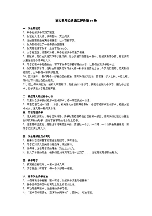 语文课堂经典评价语