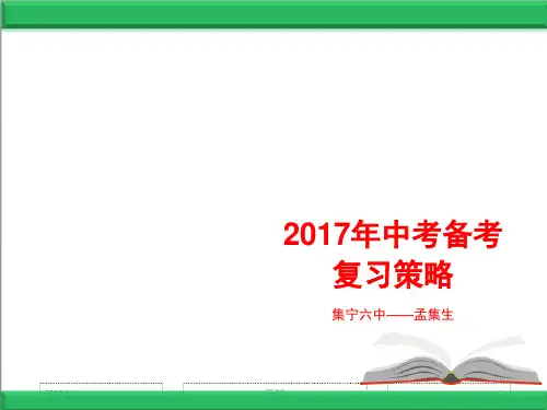中考英语备考策略《2019年中考备考复习策略》课件(共81张PPT)