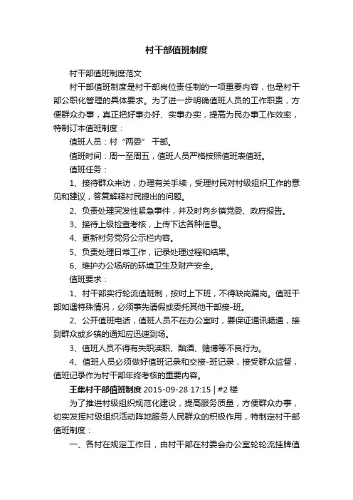 村干部值班制度
