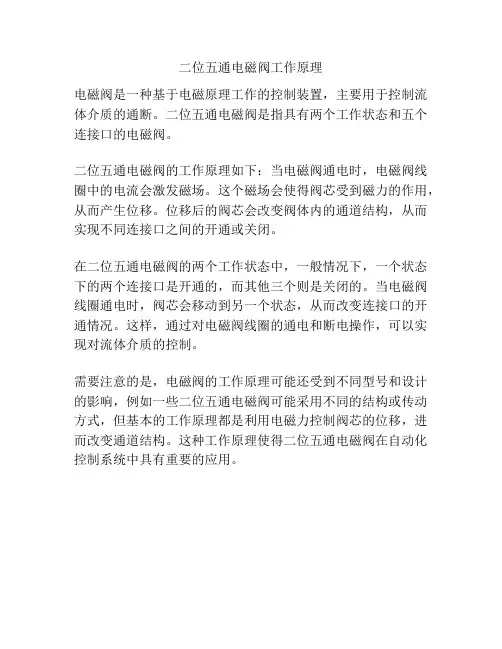 二位五通电磁阀工作原理