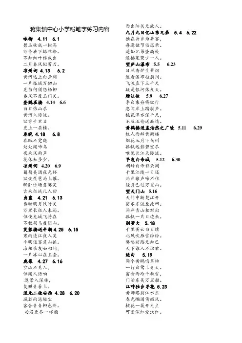诗词粉笔字练习内容