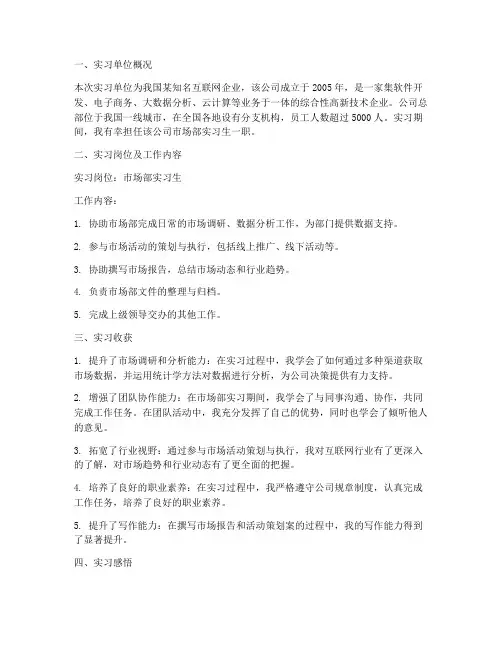 调查实习单位实习报告