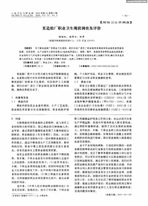 某造船厂职业卫生现状调查及评价