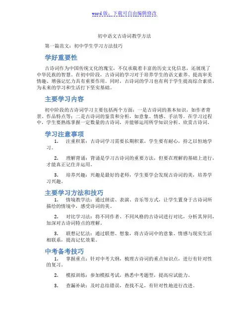 初中语文古诗词教学方法