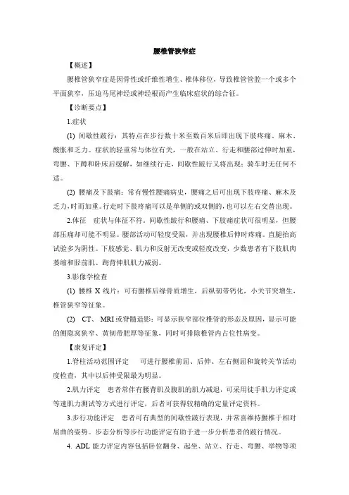 腰椎管狭窄症