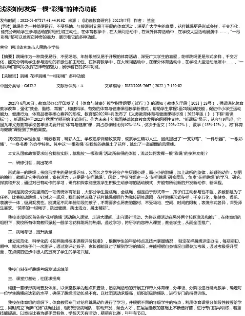 浅谈如何发挥一根“彩绳”的神奇功能