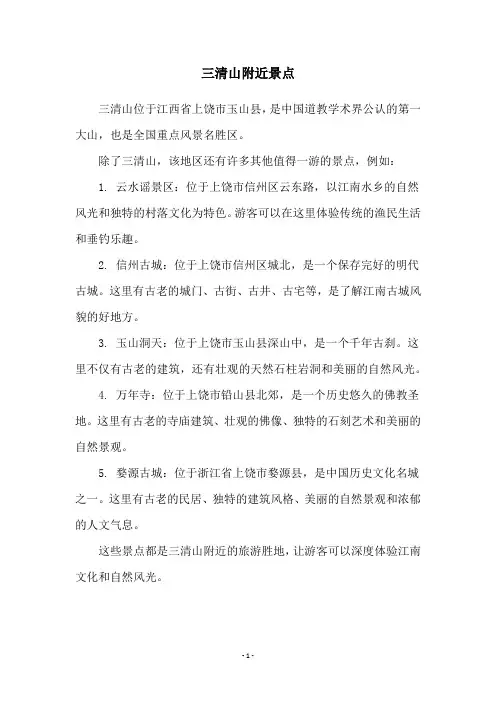 三清山附近景点