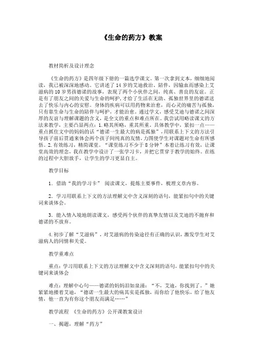 生命的药方优秀教案