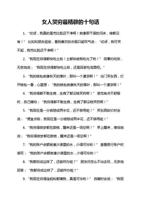 女人哭穷最精辟的十句话