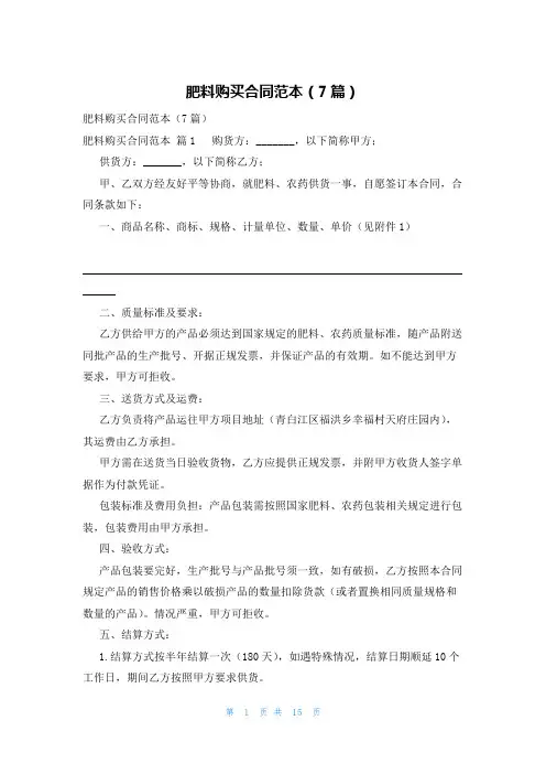 肥料购买合同范本(7篇)