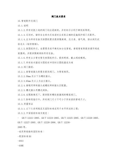 阀门技术要求