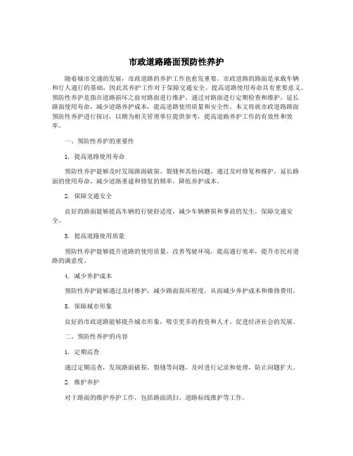 市政道路路面预防性养护