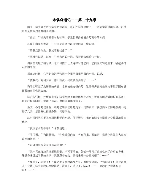 木偶奇遇记――第二十九章