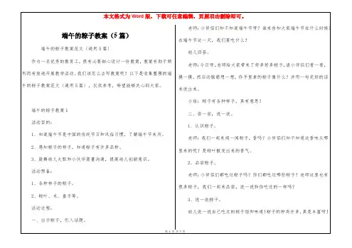 端午的粽子教案(5篇)