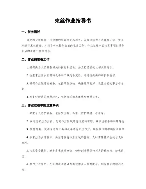 束丝作业指导书