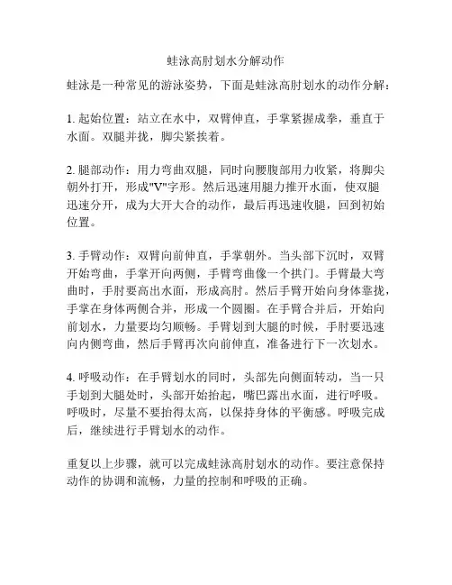 蛙泳高肘划水分解动作