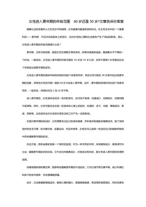 女性进入更年期的年龄范围  40岁还是50岁文章告诉你答案