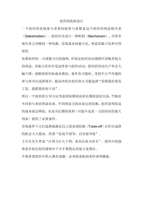 机制设计