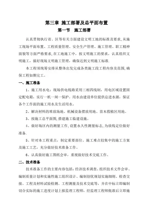 第三章-施工部署及总平面布置