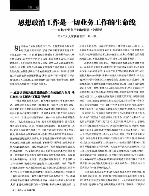 思想政治工作是一切业务工作的生命线——在机关党务干部培训班上的讲话