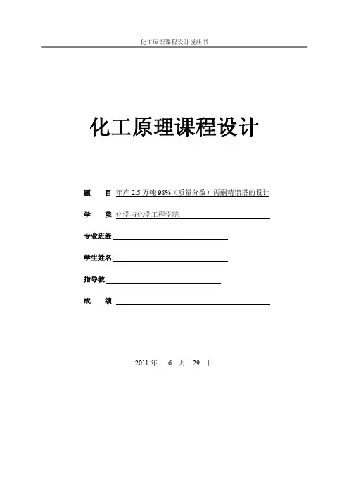 丙酮精馏塔设计