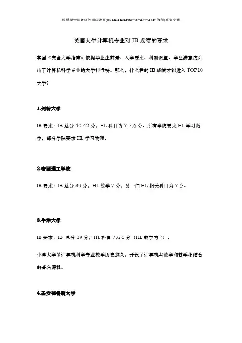英国大学计算机专业对IB成绩的要求