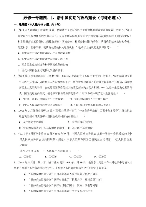 2011年全国各地高考模拟及高考真题汇编与解析：专题四新中国初期的政治建设(必修Ⅰ)