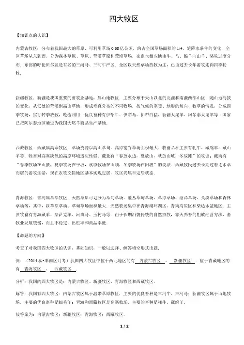 四大牧区-初中地理知识