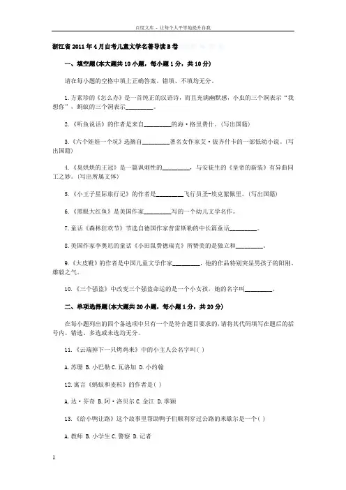 儿童文学试卷2)