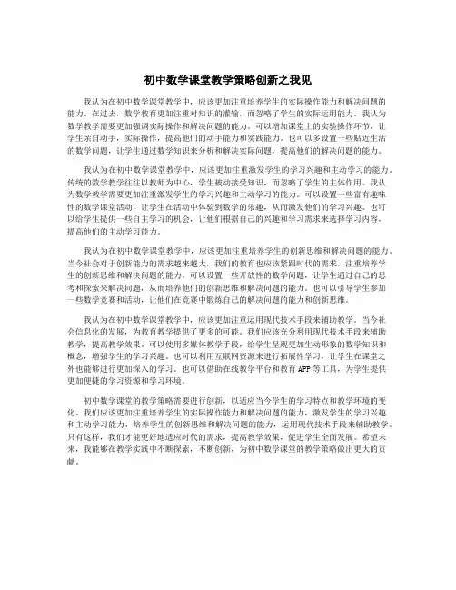 初中数学课堂教学策略创新之我见