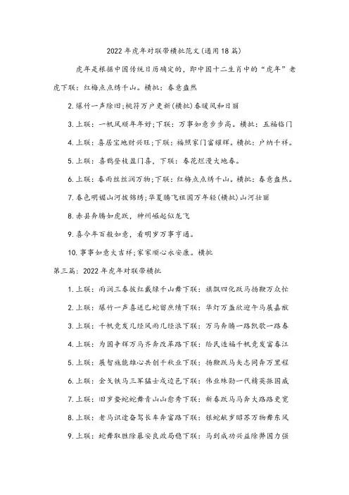 虎年对联带横批范文(18篇)