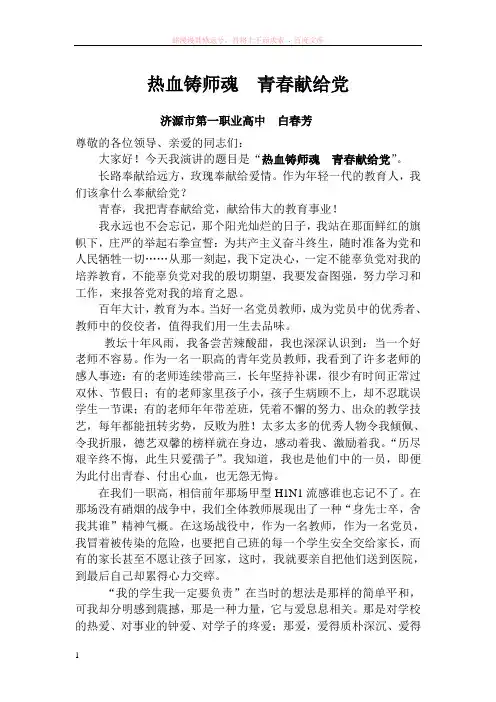 银川市中考满分作文-热血铸师魂青春献给党