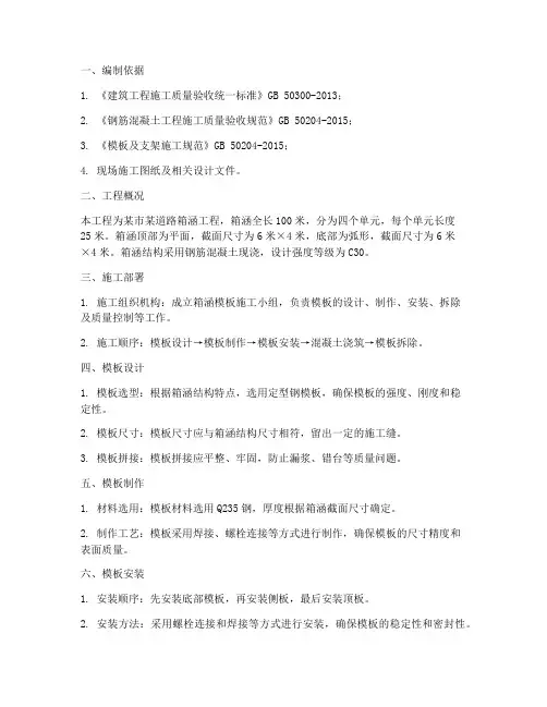 箱涵模板施工专项方案