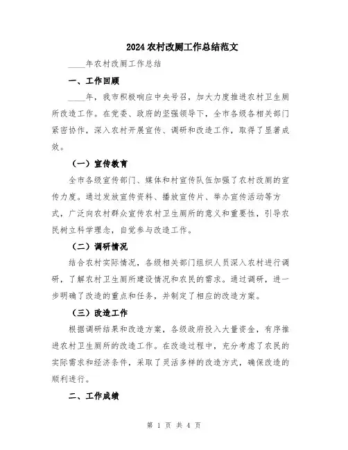 2024农村改厕工作总结范文