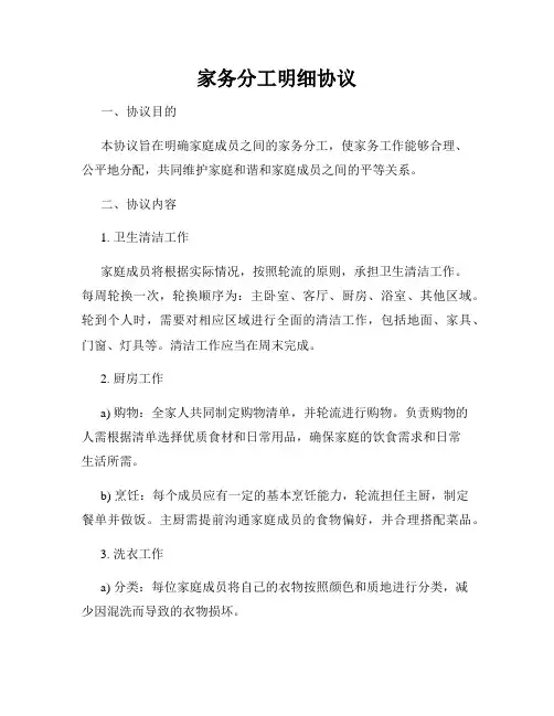 家务分工明细协议