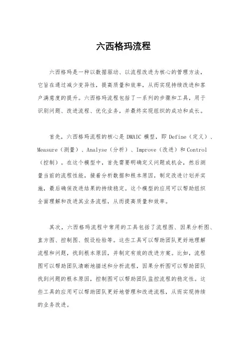 六西格玛流程