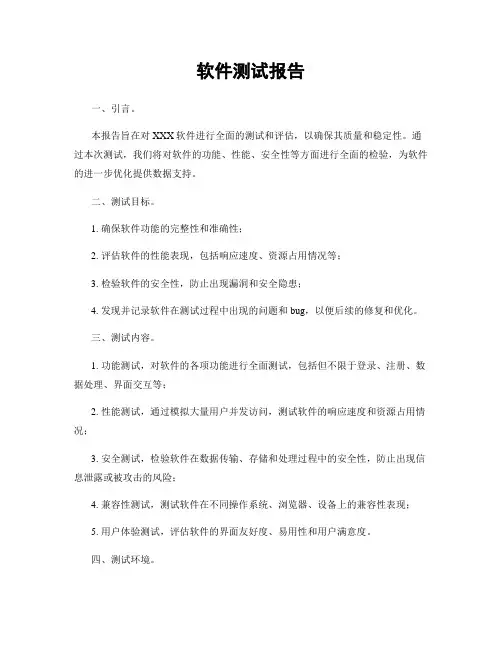 软件测试报告