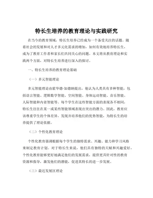 特长生培养的教育理论与实践研究